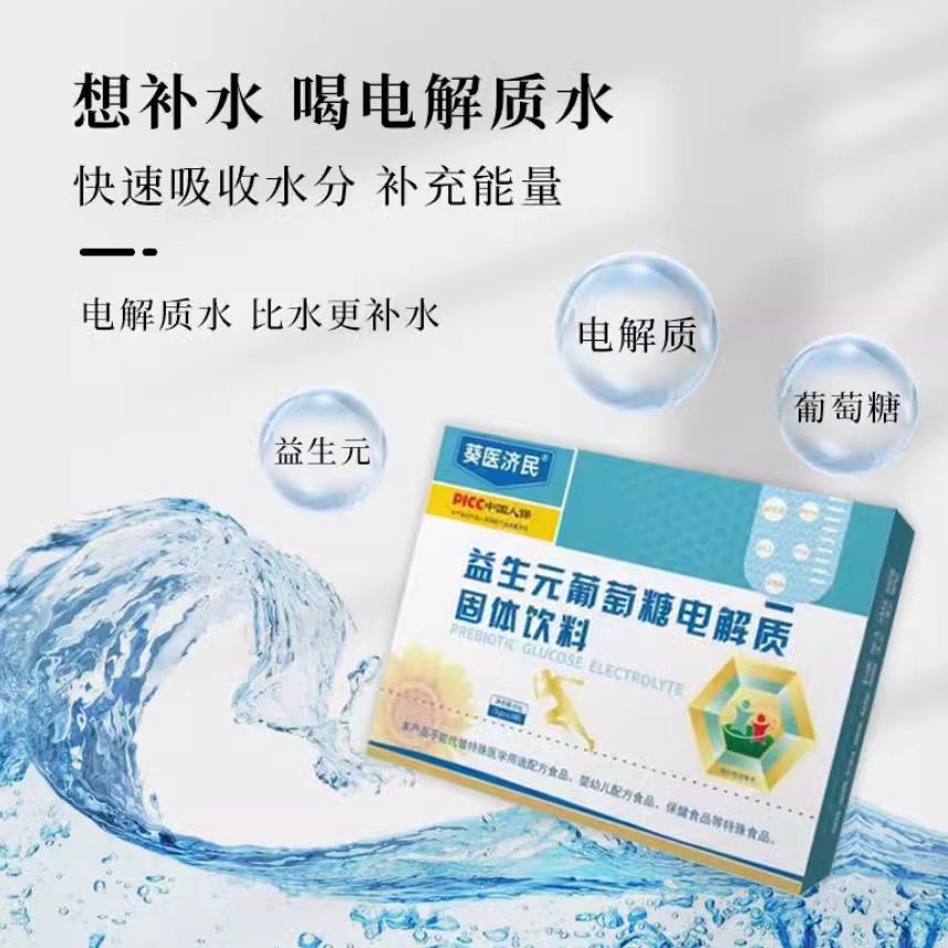 葡萄糖电解质冲剂饮补盐液第三代口服糖盐水补液盐水儿童成人12杯,咖啡/麦片/冲饮,功能饮料/运动蛋白饮料,淘宝优惠券,粉丝福利购,淘宝优惠卷