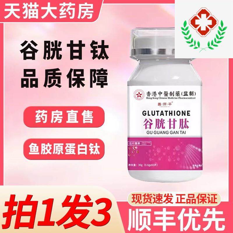 谷胱甘肽片官方店谷光胱肽片美胶原蛋白压片糖果昌济平bo8