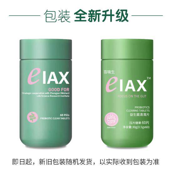 百草园第八代清清片秋葵清清片益生菌膳食纤维60粒/瓶/12粒旅行装