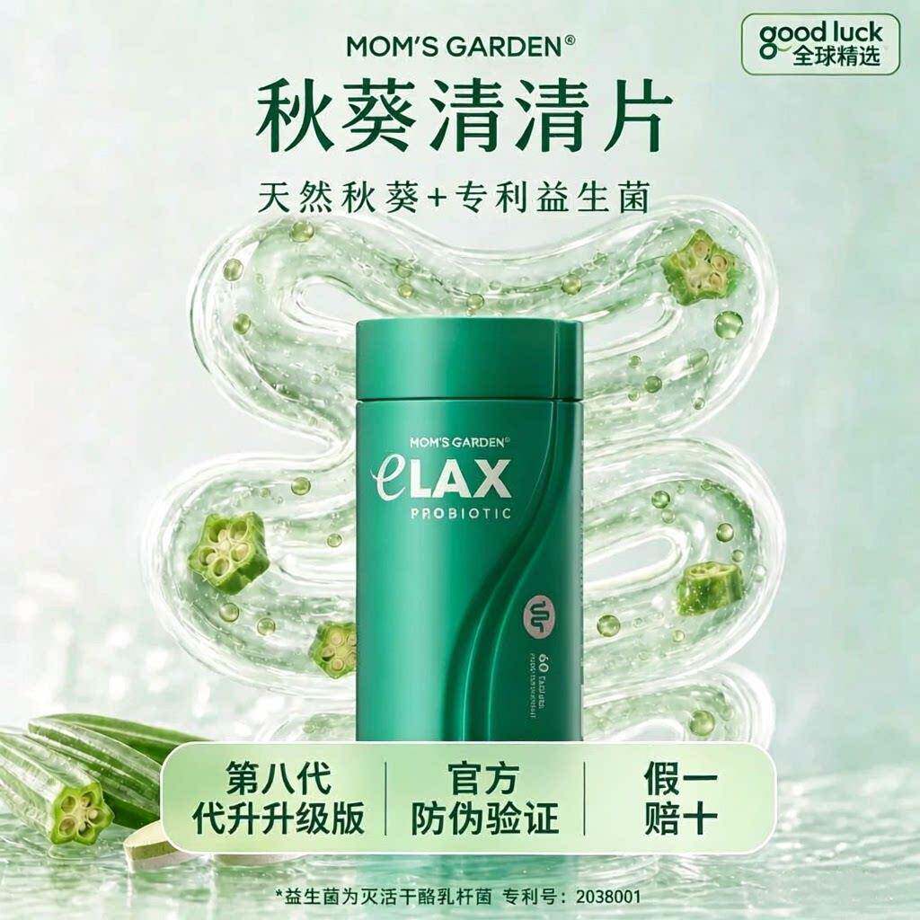 百草园第八代清清片秋葵清清片益生菌膳食纤维60粒/瓶/12粒旅行装