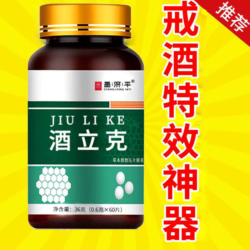 戒酒神器正品贴零食双硫仑中依赖去除特效醒酗酒精手环糖进口
