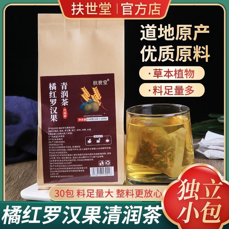 扶世堂橘红罗汉果150g清润茶呵护嗓子茶橘红陈皮甘草茶抖音