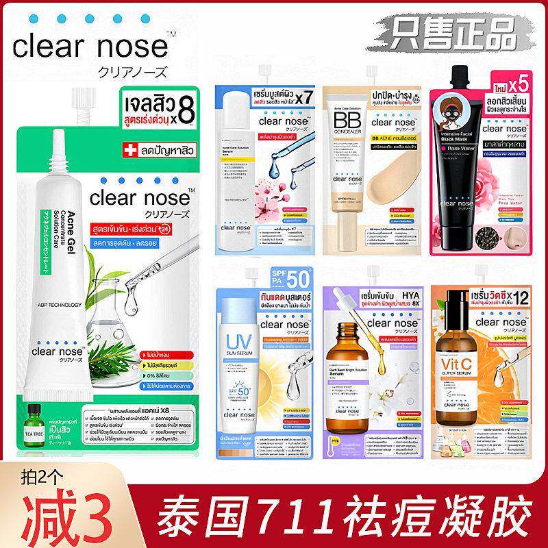 泰国祛痘凝胶711同款clear nose淡化痘印芦荟茶树油金盏花精华液