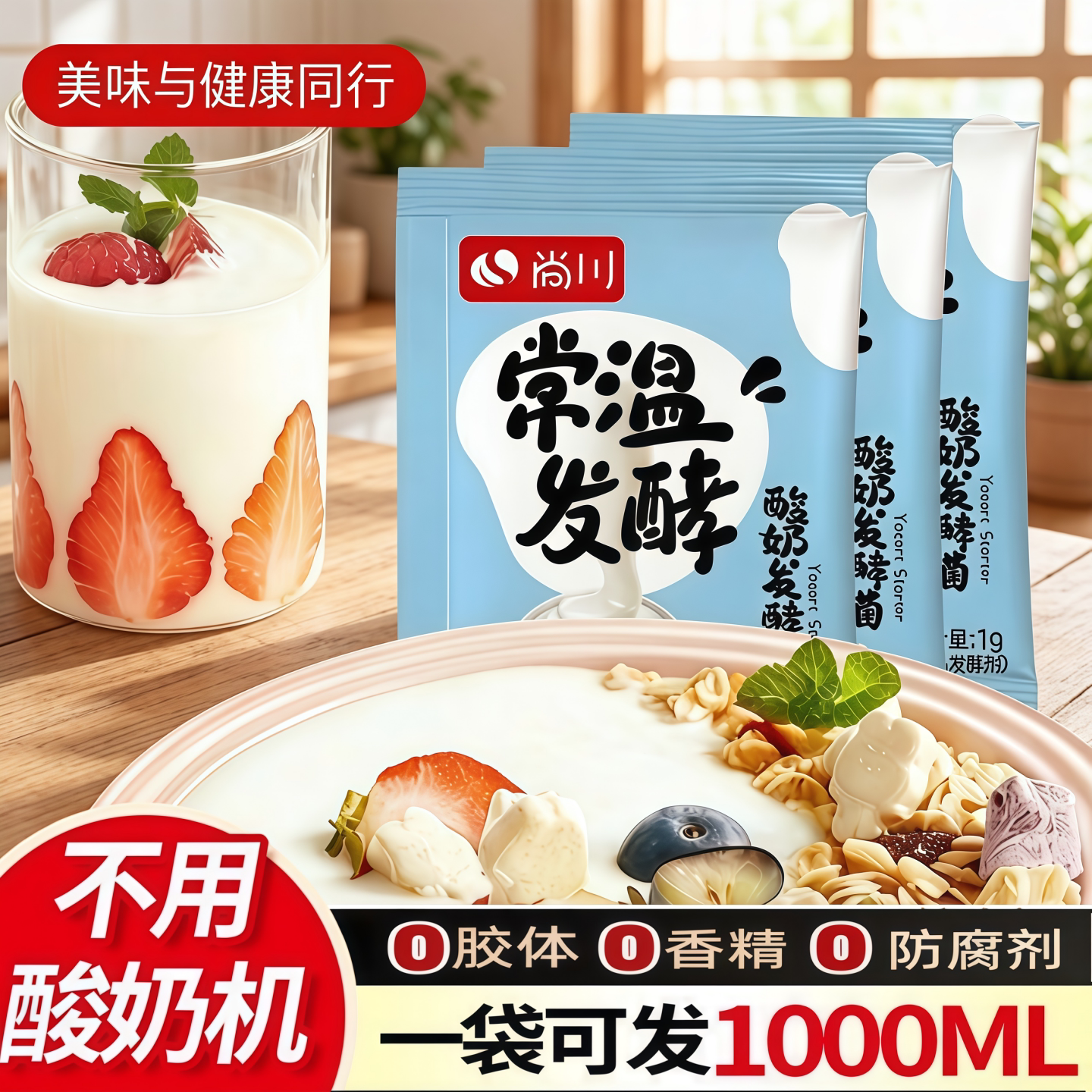 尚川常温酸奶发酵菌粉干噎益生菌