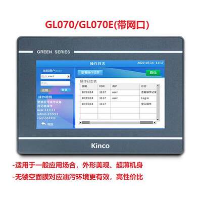 Kinco步科触摸屏GL070/G070/GH070/GL100/G100/GL104/GH104E