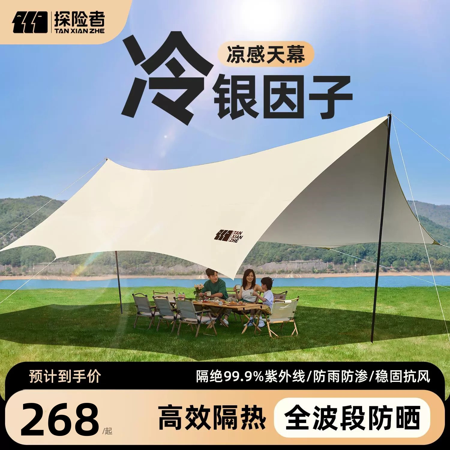 探险者涂银天幕帐篷户外大号野餐露营野营装备全套加厚防晒遮阳棚