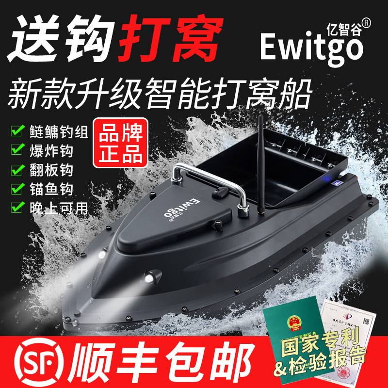 打窝船遥控船大功率钓鱼专用送钩投饵新款电池全套配件亿智谷正品