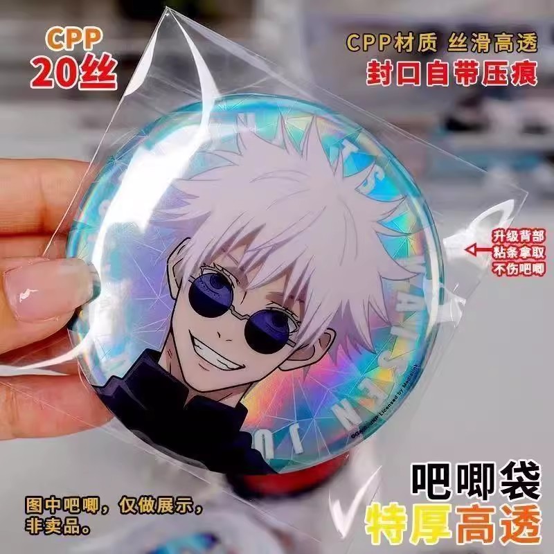 20丝吧唧自封袋徽章谷子保护套