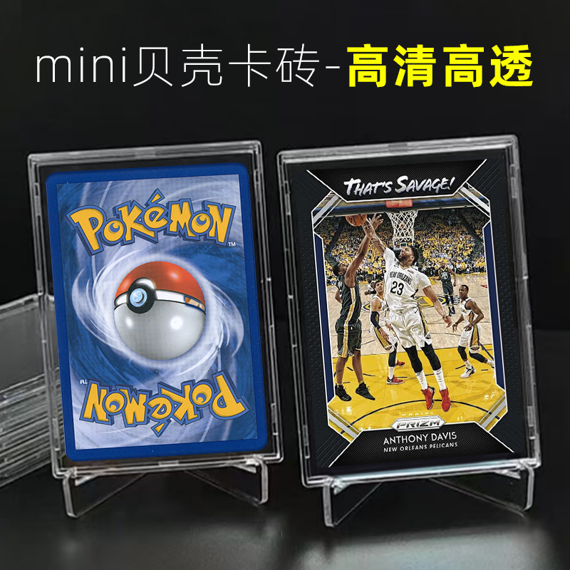 【易都】mini贝壳卡砖高透超清版