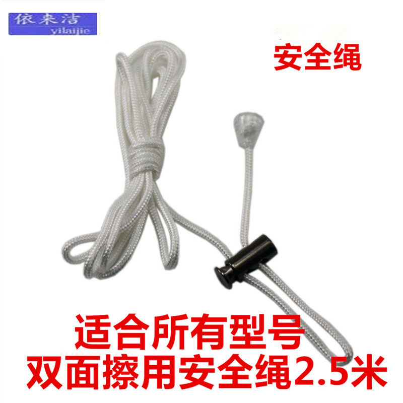 依来洁双面玻璃清洁器配件安全绳子中空玻璃擦玻璃器加粗绳配件