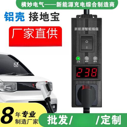 Aluminum Shell Grounding Baoning Socket New Energy Electric Vehicle No Grounding Wire Charging Converter Universal Charging Pile