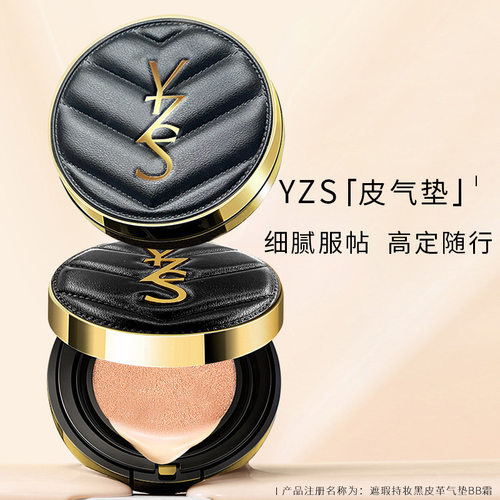 YZS气垫控油遮瑕持妆黑皮革气垫BB霜 裸妆保湿粉底霜 隔离霜气垫