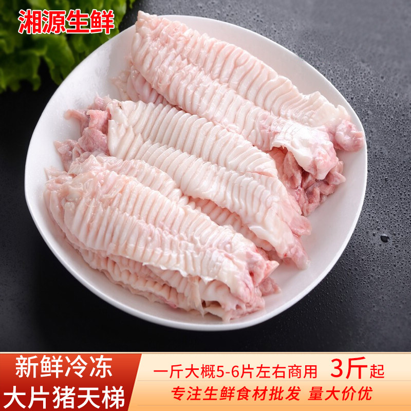 新鲜冷冻大片猪天梯商用猪牙板猪天堂猪牙梗卤菜火锅烧烤生鲜食材