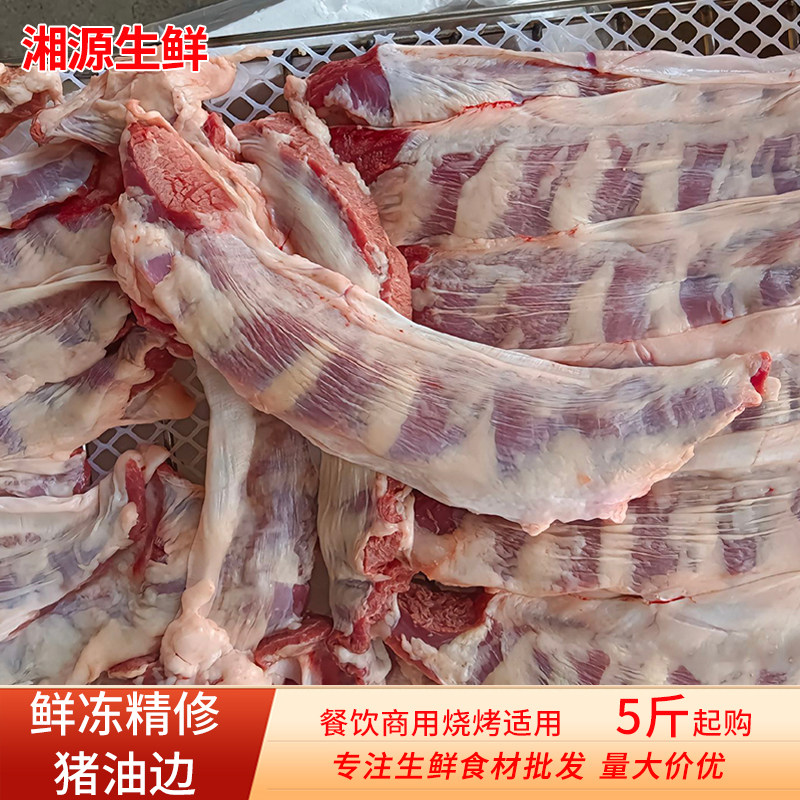 新鲜冷冻猪油边肉精修猪边肋条肉东北大油边商用烧烤生鲜食材
