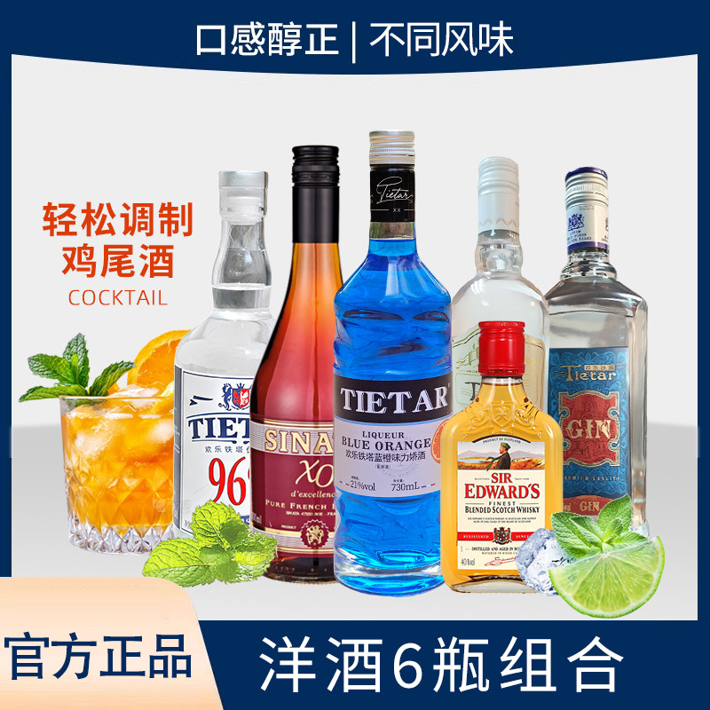 欢乐铁塔调酒组合多口味调酒