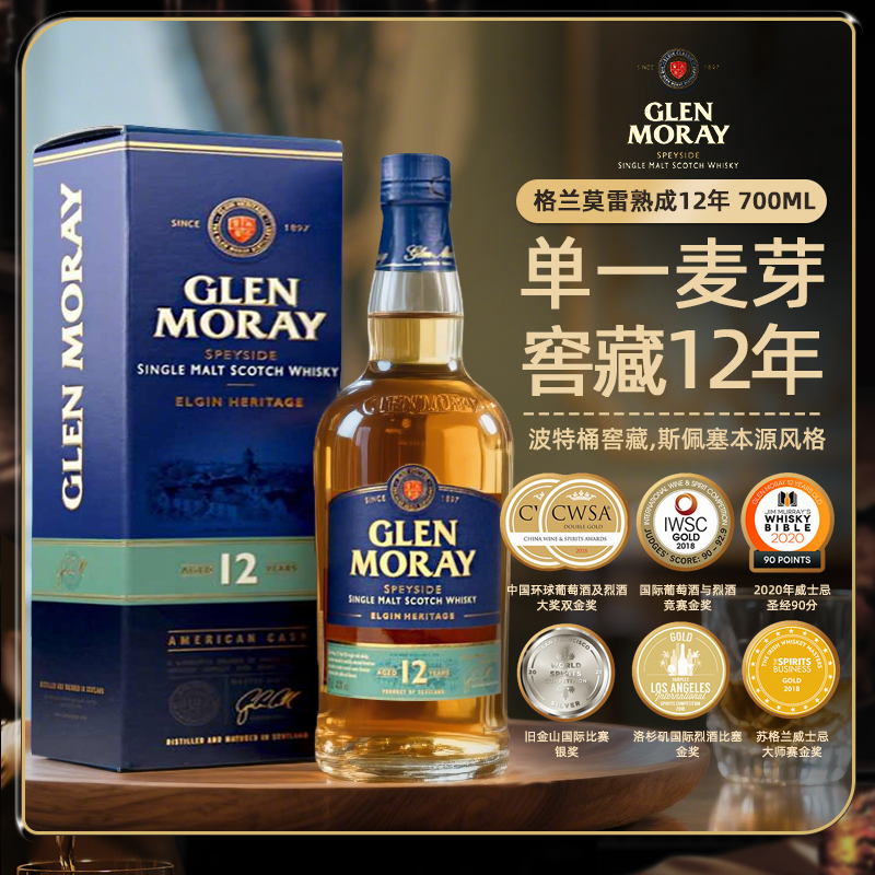 格兰莫雷传承系列12年威士忌