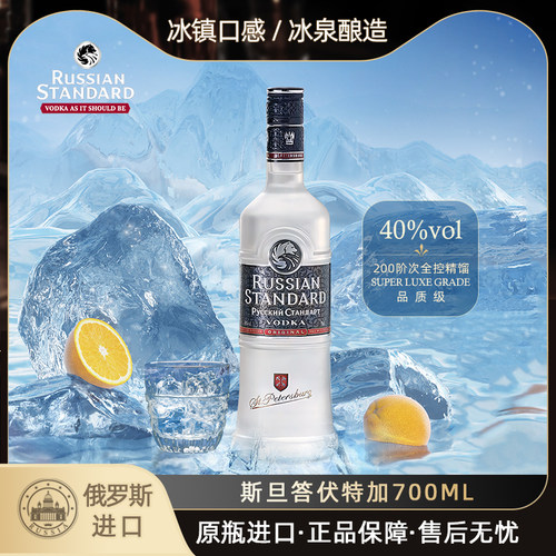 斯旦答俄罗斯烈酒伏特加700ml/瓶