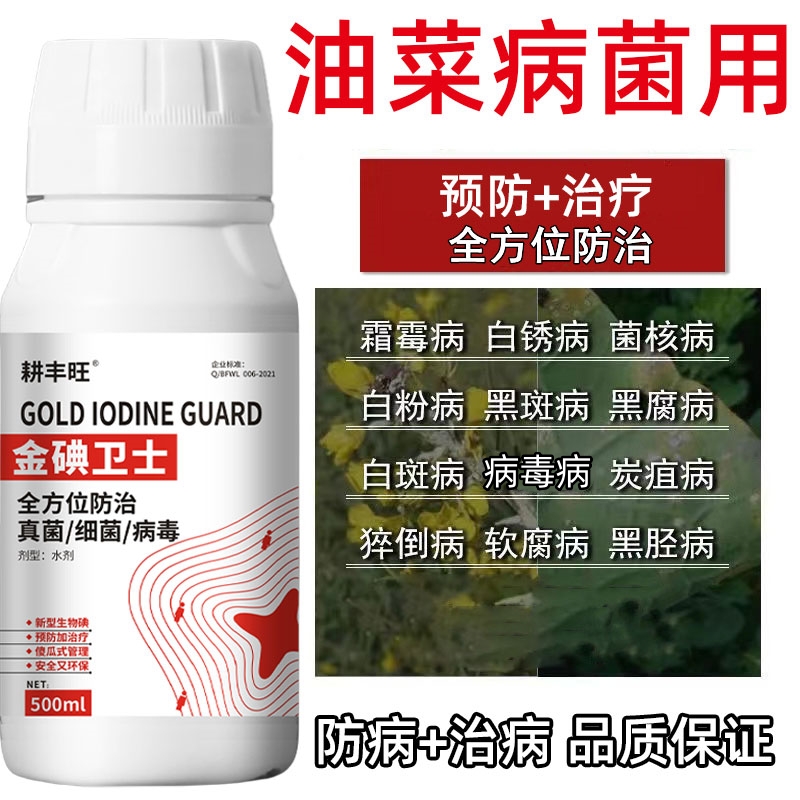 油菜专用杀菌剂油菜病用药