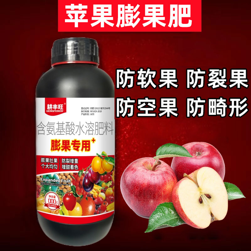 苹果膨大素优果防裂果提糖增甜增色增产苹果膨果素苹果膨果专用药