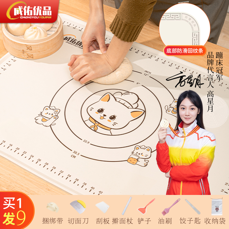 成佑优品【拍一发九样】新款小厨喵大号加厚硅胶揉面垫和面垫