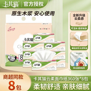 卡其猫抽纸五层加厚原生木浆家用实惠装面巾纸整箱母婴可用可湿水