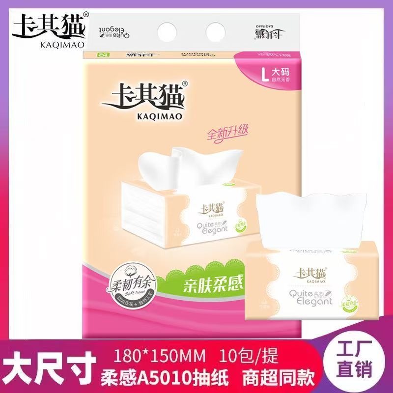 卡其猫500张大包抽纸婴儿无香