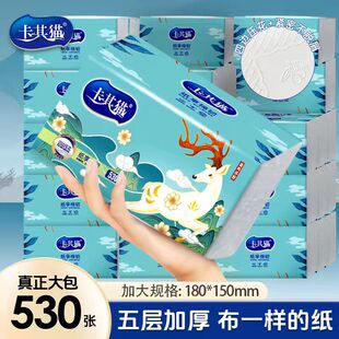 卡其猫抽纸530张大号纸巾家用餐巾纸家用实惠装加厚国潮风卫生纸