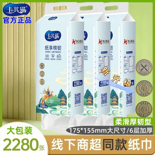 卡其猫底部抽悬挂抽纸大包国潮风抽取式纸巾家用餐巾6层加厚厕纸