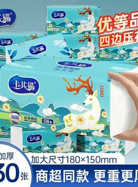 卡其猫抽纸530张大包纸巾家用餐巾纸婴儿可用幼儿L号5层加厚国潮