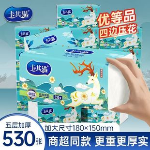 卡其猫抽纸530张大包纸巾家用餐巾纸婴儿可用幼儿L号5层加厚国潮