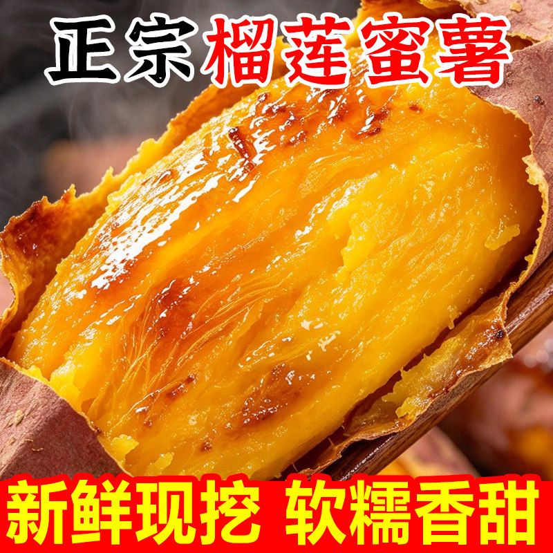 榴莲蜜薯黄金农家自种新鲜现挖地瓜粉糯香甜黄心蜜红番薯沙地蜜薯