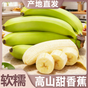 广西香蕉绿皮高山大香蕉自然熟banana生青香蕉当季 现摘新鲜水果