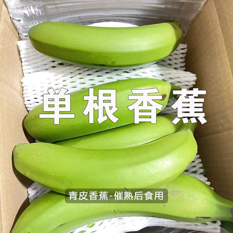 新鲜广西高山生态绿皮甜香蕉丑香蕉当季水果自然熟大香蕉新鲜水果