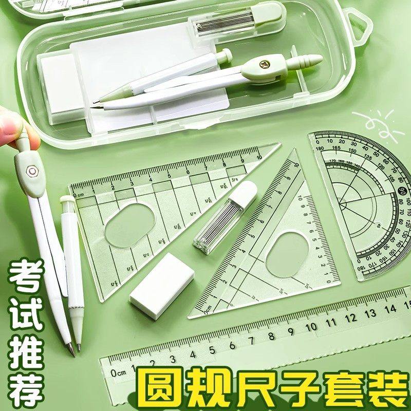 圆规尺子套装初中生专用尺规考试绘图工具小学生透明直尺三角板量,文具电教/文化用品/商务用品,圆规/圆规套装,淘宝优惠券,粉丝福利购,淘宝优惠卷