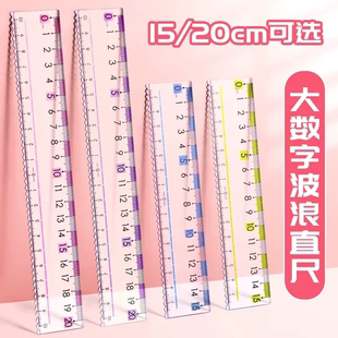 预防近视尺子直尺小学生专用15cm20cm护眼多功能塑料简约透明尺