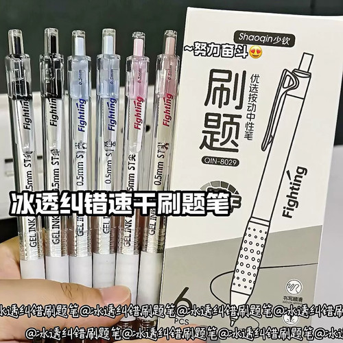 按动中性笔st笔尖速干刷题神器黑笔顺滑高颜值冰透初中生专用碳素