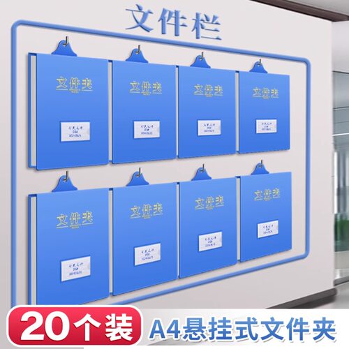 A4悬挂式文件夹挂墙式板资料夹人事财务工厂车间用挂墙访分类整理