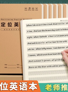 英语定位书写本英语定格初中生专用英文书写小学生初学专用定位本