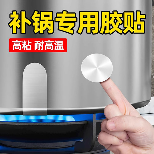 补锅贴铝箔胶带耐高温补铝锅底神器塑料桶裂缝不锈钢贴补盆粘盆补