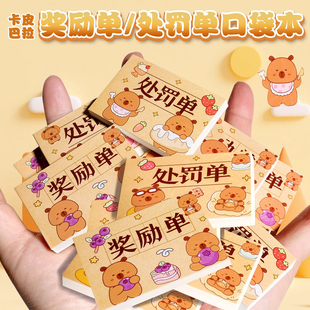 卡皮巴拉整蛊处罚单奖励单便携迷你学生朋友记仇恶搞通知凭证本子
