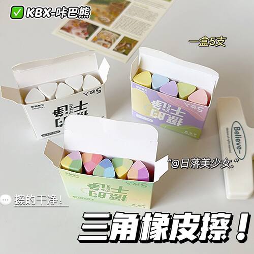 三角橡皮擦无屑超干净小学生专用2B考试像皮擦的干净不留痕幼儿园