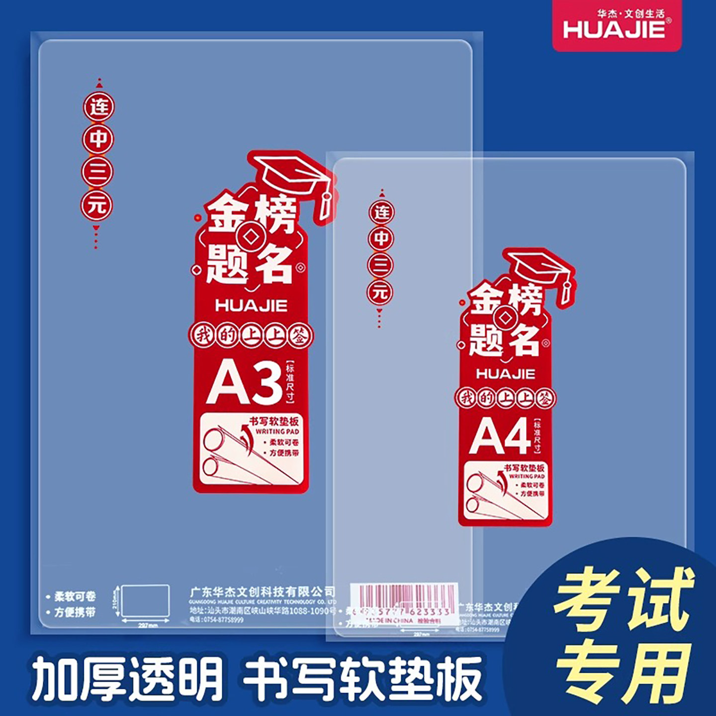 考试垫板透明小学生软垫板写字板专用全桌面A2画画垫书写A4写作业