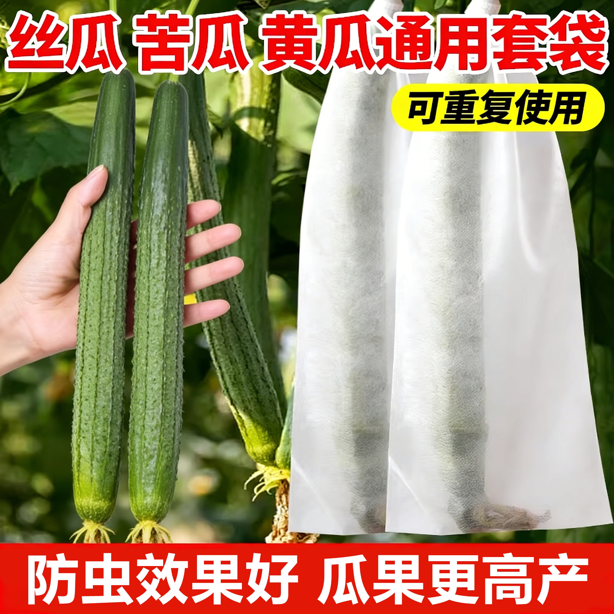 丝瓜套袋瓜果防虫袋保护袋专用套瓜袋苦瓜水果黄瓜防虫网袋子蔬菜
