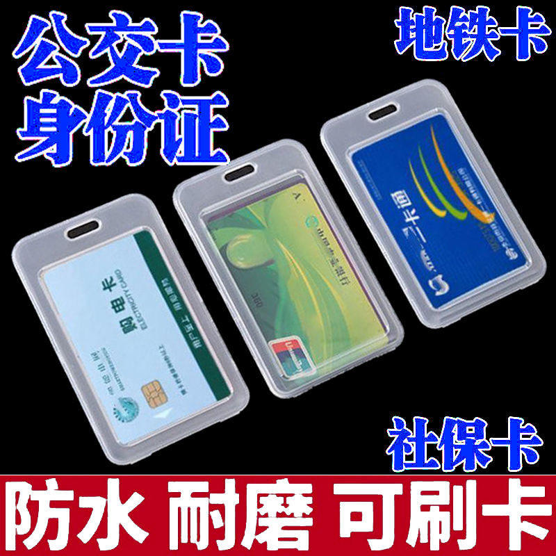 公交卡套学生防丢饭卡透明硬壳身证保工作随身证卡工牌挂脖带绳子