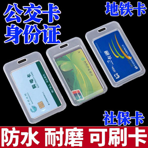 公交卡套学生防丢饭卡透明硬壳身证保工作随身证卡工牌挂脖带绳子