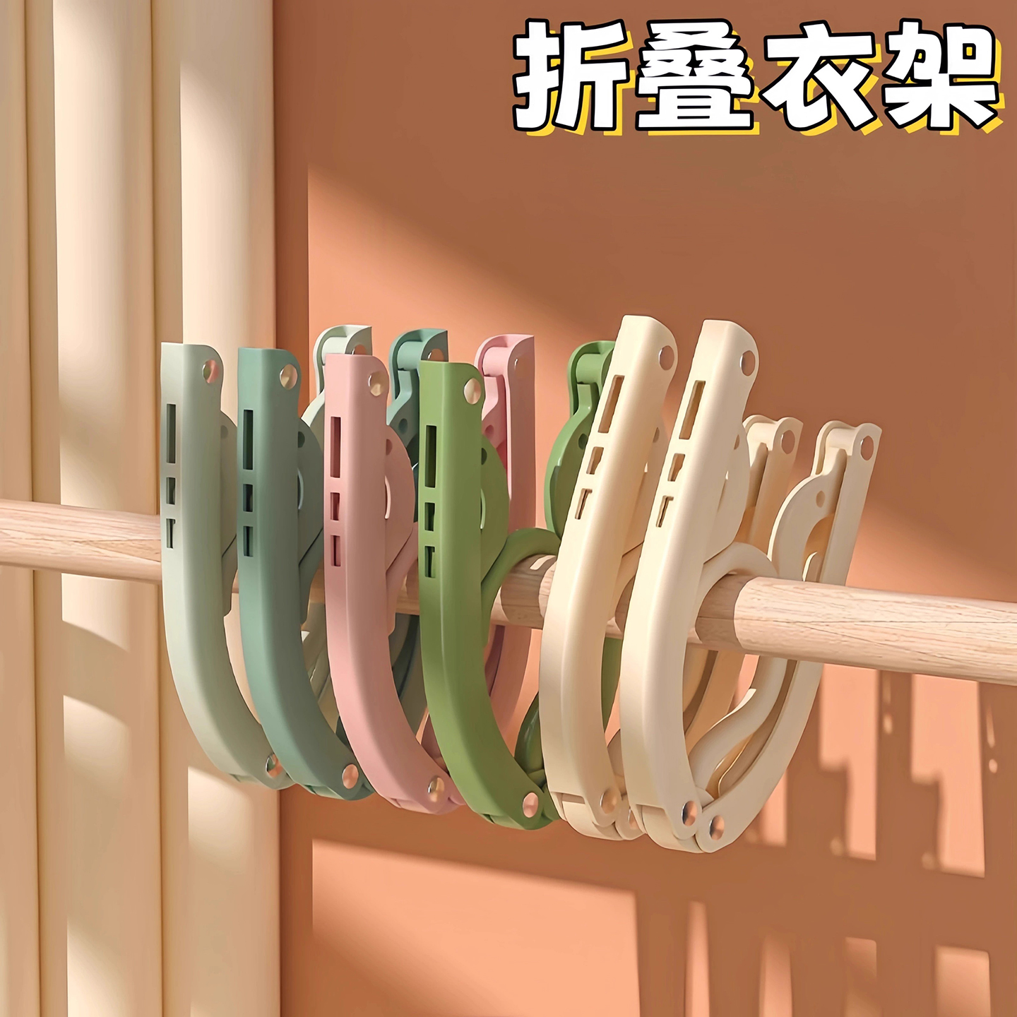 旅行衣架便携出差酒店新款五孔折叠衣架一次性多功能学生宿舍晾晒