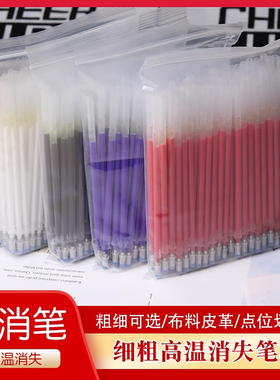 高温消失服装皮革专用白色褪色退色气消热消水消点位笔细杆布用
