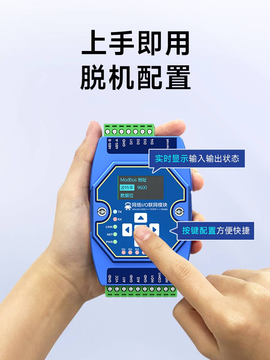 4-20ma模拟量采集控制模块ModBusTCP转以太网串口RS485开关量8路