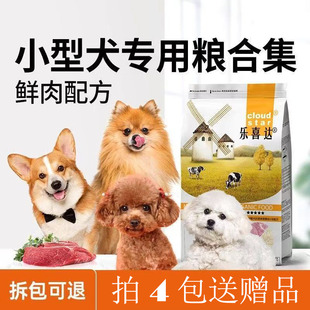 乐喜达狗粮泰迪比熊博美成犬幼犬专用粮全价天然粮冻干吉娃娃老年