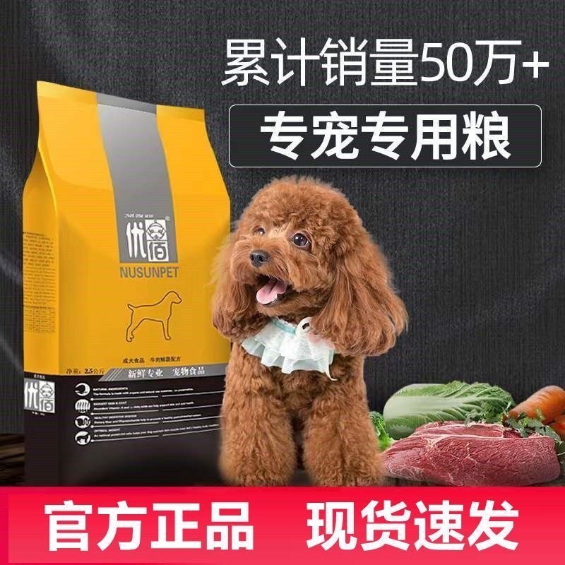 25狗粮泰迪比熊雪纳瑞小型犬专用成幼犬5斤通用型奶糕牛肉优佰15,宠物/宠物食品及用品,狗全价膨化粮,淘宝优惠券,粉丝福利购,淘宝优惠卷